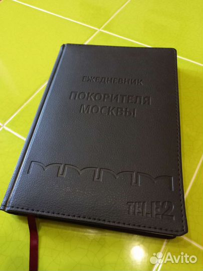 Ежедневник