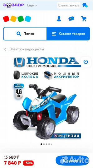 Электромобиль детский Honda