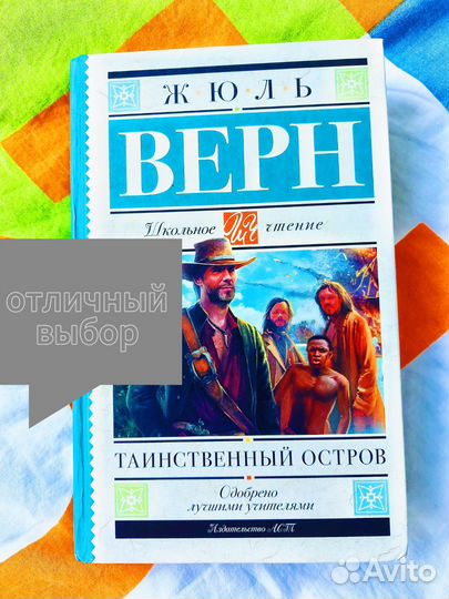 Жюль Верн таинственный остров школьное чтение