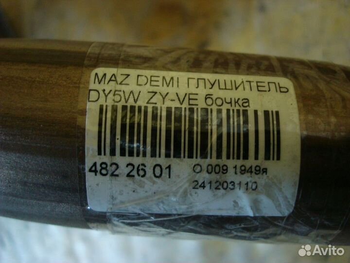 Глушитель Mazda Demio DY5W