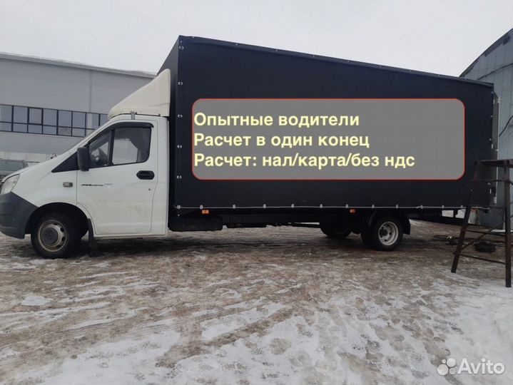 Грузоперевозки газель