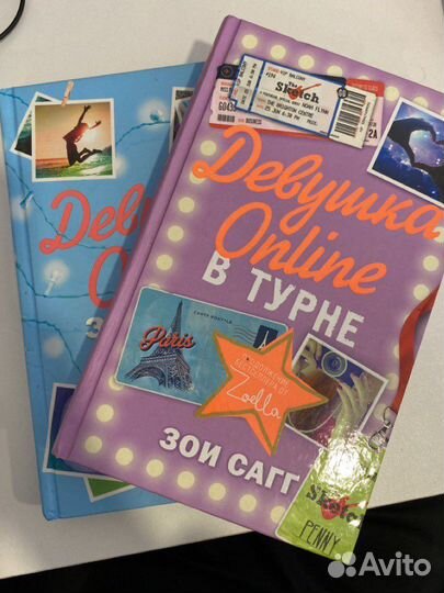 Две книги от Зои Сагг 