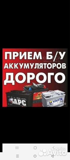 Прием бу аккумуляторов