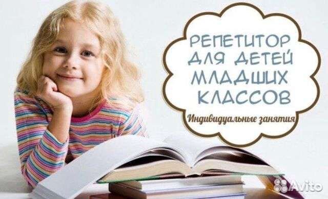 Репетитор для начальных классов