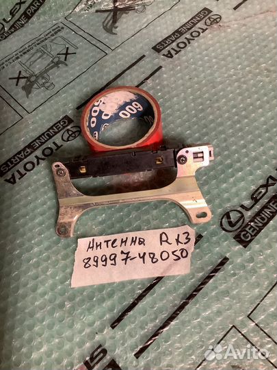 Антенна бесключевого доступа Rx 270/350/450h