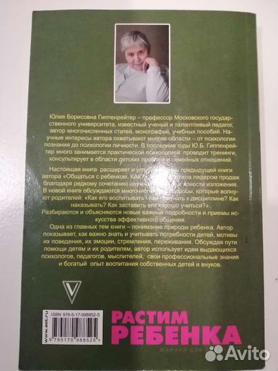 Юлия гиппенрейтер продолжаем общаться с ребёнком