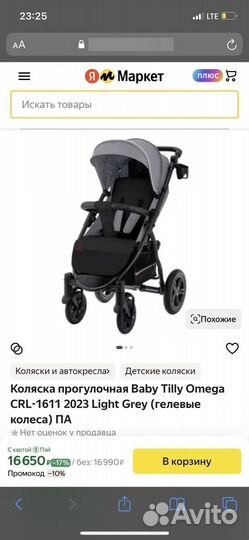 Прогулочная коляска Baby Tilly