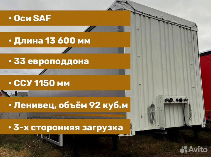 Полуприцеп шторный ТЗА 588510, 2024