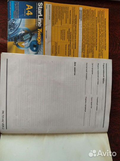 Инструкция по эксплуатации starline