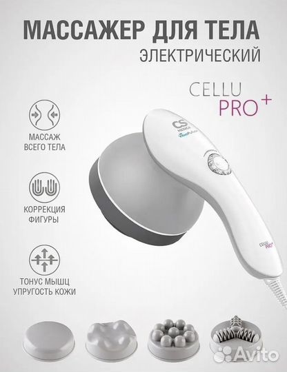 Массажер для тела