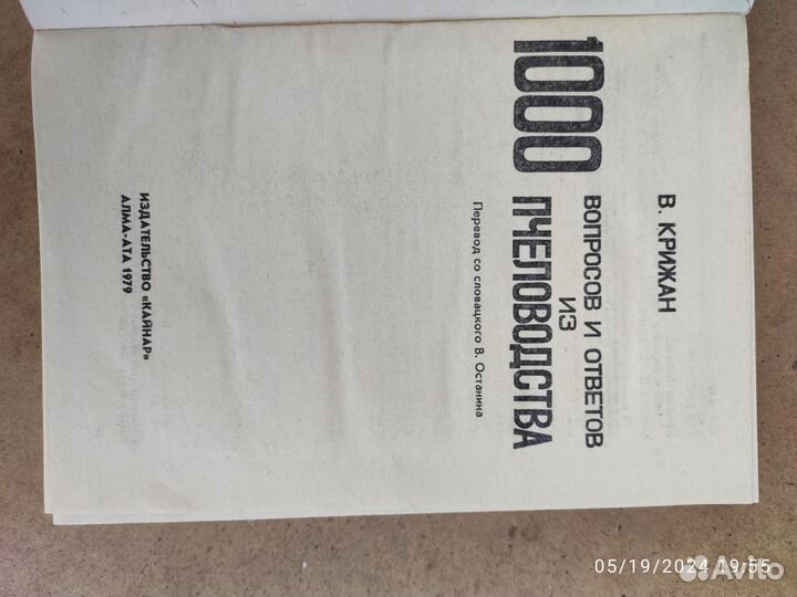 Книги по пчеловодству