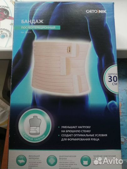 Бандаж послеоперационный на брюшную полость