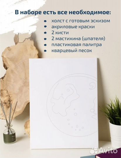 Набор для создания картины