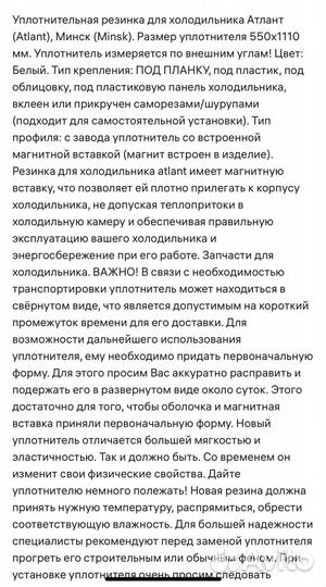 Уплотнитель Атлант, Минск для холодильника