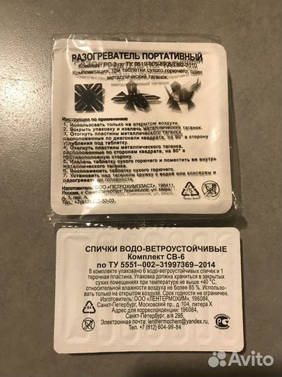 Походный набор - сухое горючее+спички