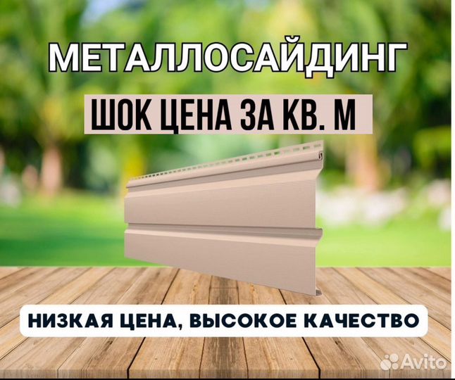 Металлосайдинг все виды
