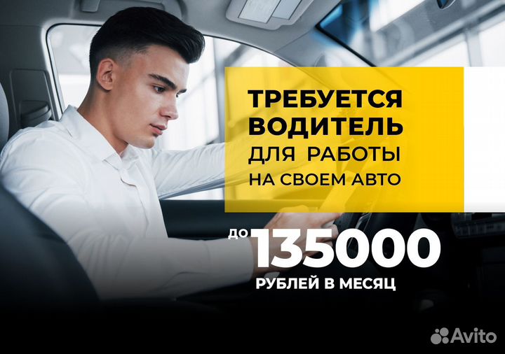 Присоединяйся к Яндекс Go на своем т/с