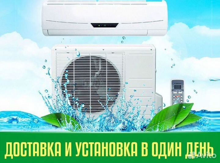 Кондиционер с установкой