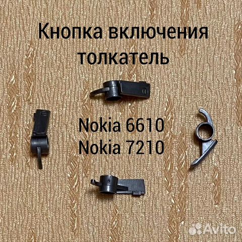 Кнопка включения для Nokia 6610/7210