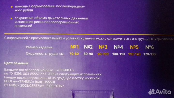 Бандаж послеоперационный