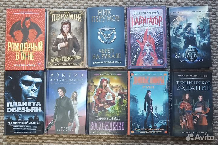 Книги фантастика и не только