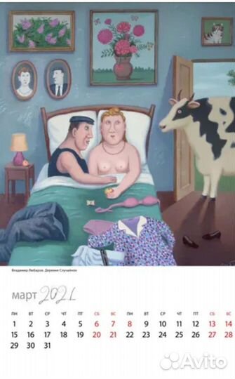 Календари В. Любарова новые 2023, 2022, 2021 гг