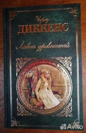 Чарльз Диккенс - романы