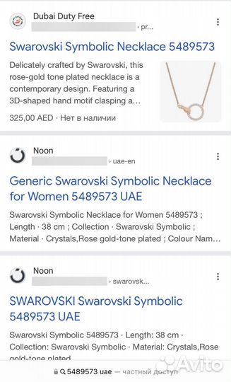 Новое Swarovski колье-подвеска Symbolic 5489573