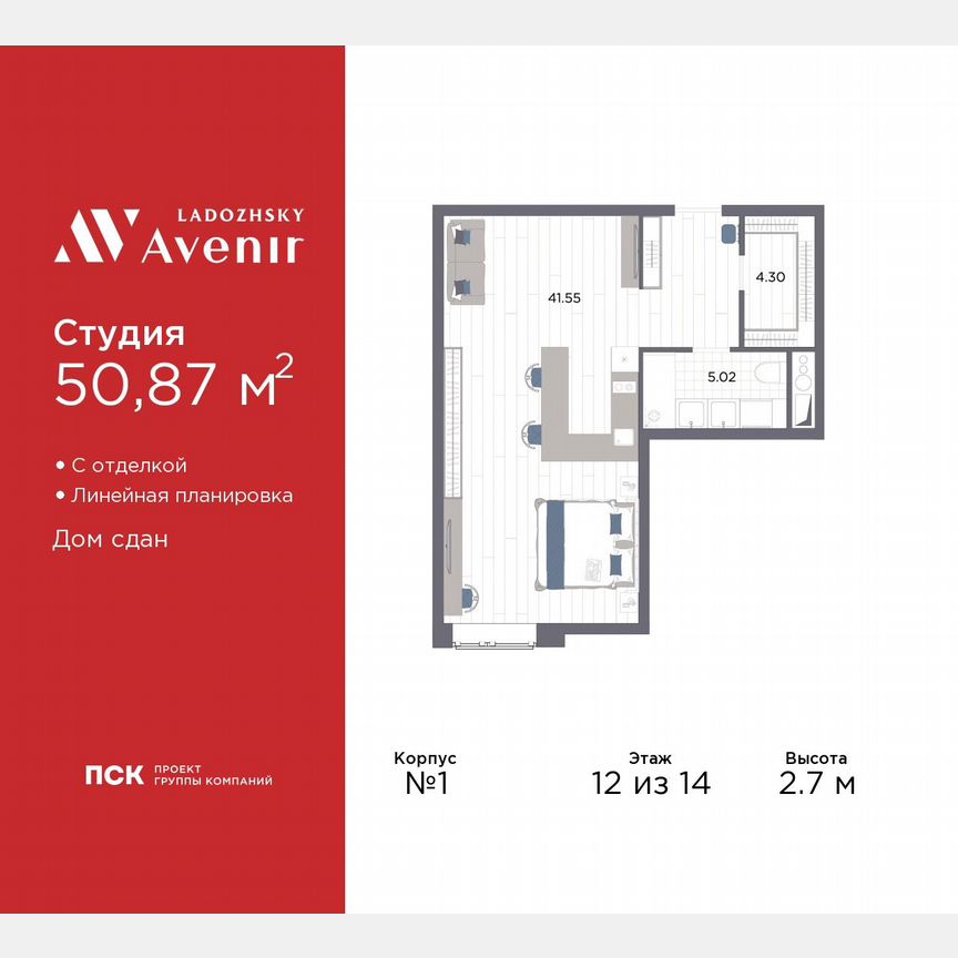 Апартаменты-студия, 50,9 м², 12/14 эт.