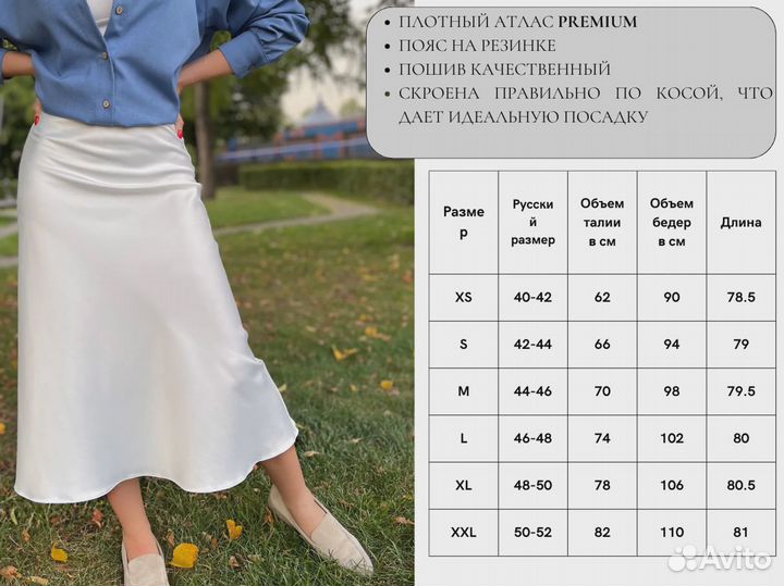 Атласная юбка