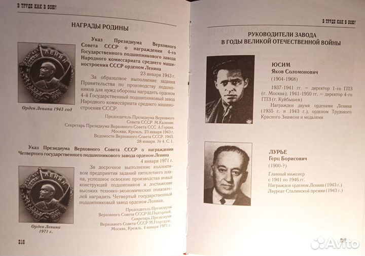 В труде как в бою. Куйбышев Самара 1941-1945