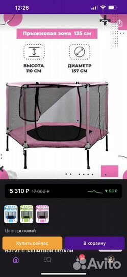 Детский батут