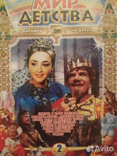 Детские фильмы на дисках