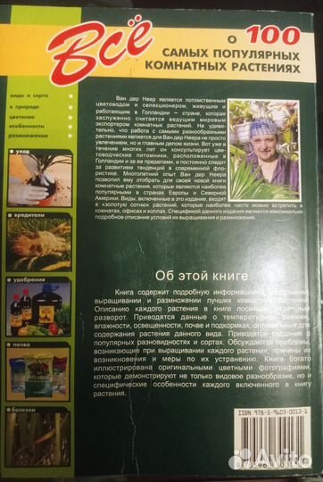 Книга Всё о 100 комнатных растениях