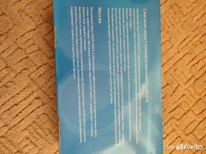 Массажный обруч