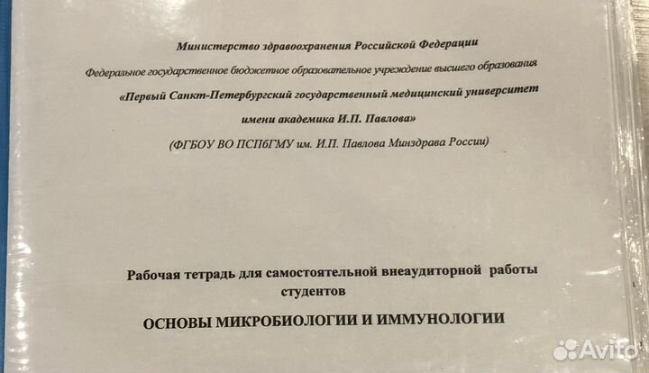 Рабочая тетрадь по микробиологии