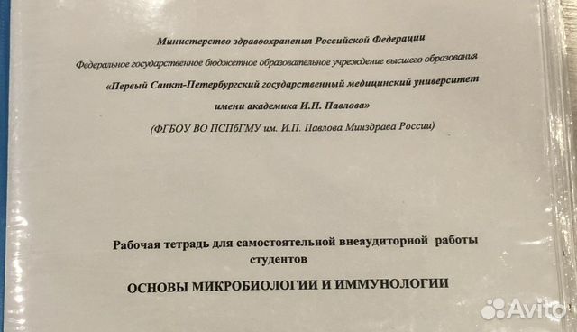 Рабочая тетрадь по микробиологии