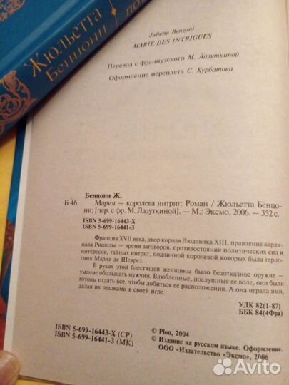 Исторический роман
