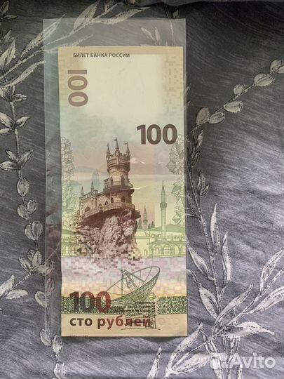Нумизматика купюра 100 рублей 