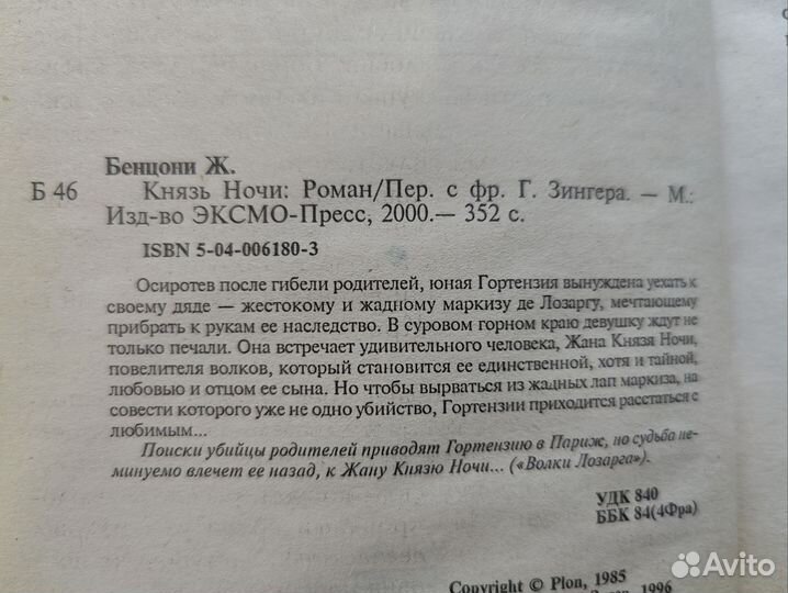 Книги Ж.Бенцони