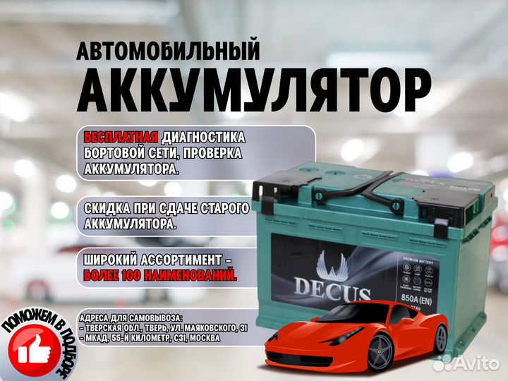 Аккумулятор для автомобиля