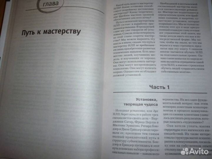 Нлп. Большая книга эффективных техник. Майкл Холл