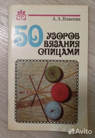 Журнал 50 узоров вязания спицами