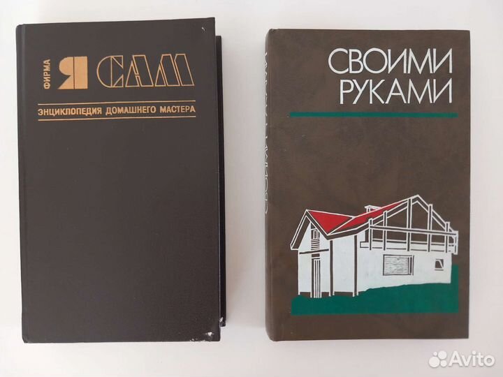 Домашняя академия. 4 книги для домашнего мастера