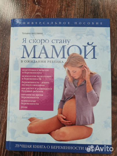 Книга Я скоро стану мамой