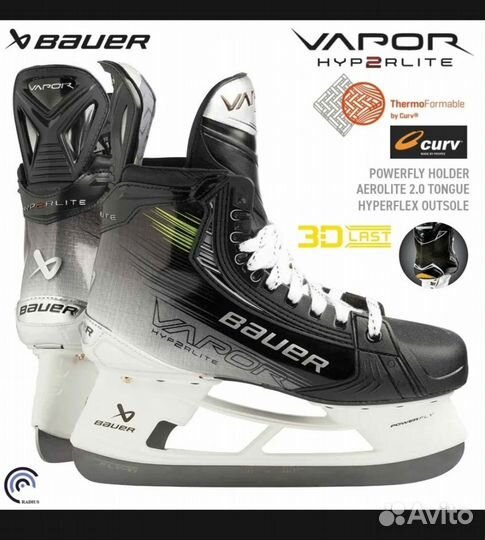 Хоккейные коньки bauer vapor hyperlite 2