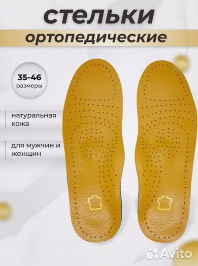 Стельки для обуви ортопедические кожаные
