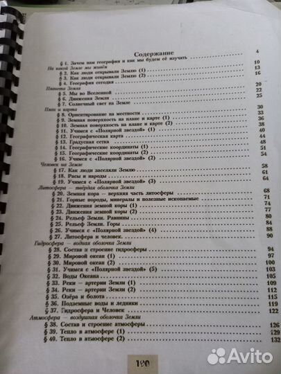 Учебник по географии 5 6 класс.полярная звезда