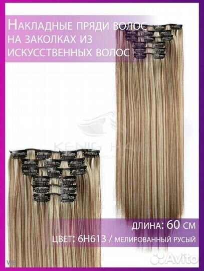 Накладные волосы на заколках
