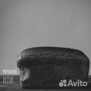 Мураками - ипи (CD-EP, Cardfold)